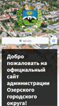 Mobile Screenshot of ozyorsk.ru